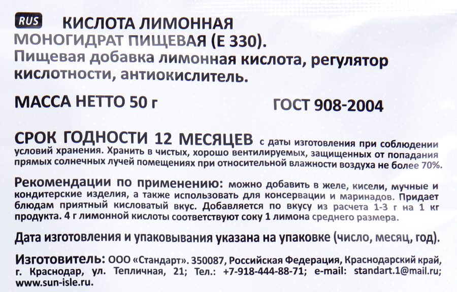 Лимонная кислота СОЛНЕЧНЫЙ ОСТРОВ, 50г, превью