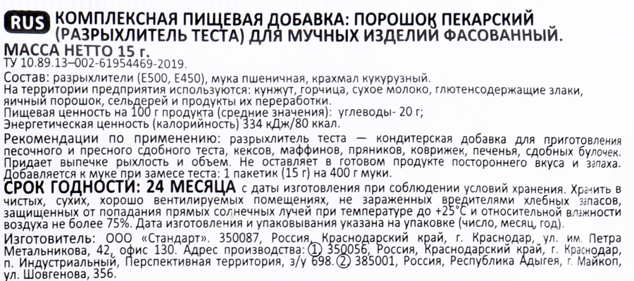 Разрыхлитель СОЛНЕЧНЫЙ ОСТРОВ, 15г, предпросмотр