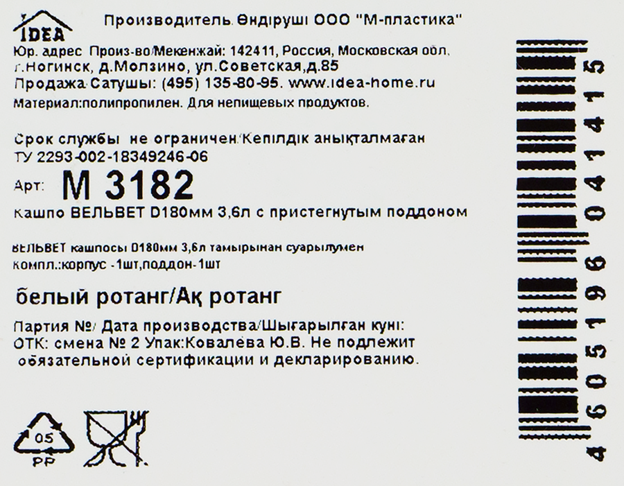 Кашпо для растений с пристегнутым поддоном IDEA Вельвет d=18см 3,6л, белый ротанг, Арт. М3182, предпросмотр