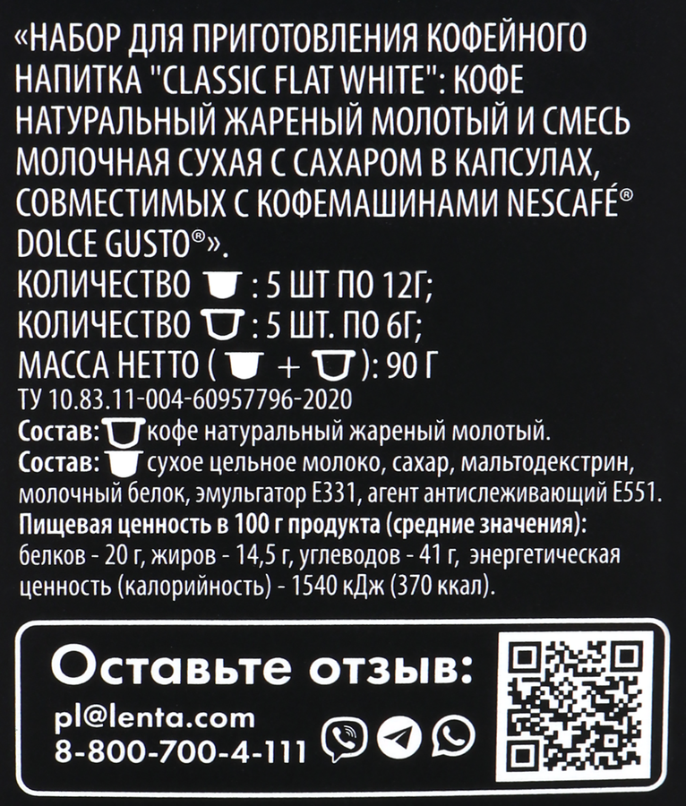 Кофе молотый в капсулах PREMIUM CLUB Classic Flat White, 10кап, превью