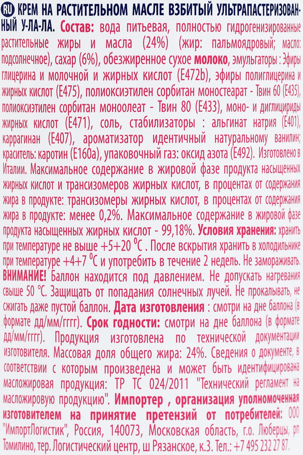 Крем взбитый ультрапастеризованный HULALA на растительном масле 24%, с змж, 250г, предпросмотр