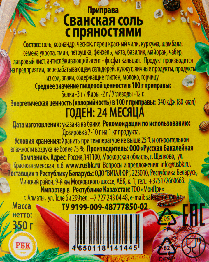 Приправа ИНДАНА Сванская соль с пряностями, 350г, превью