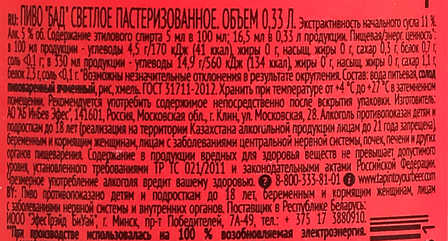 Пиво светлое BUD пастеризованное 5%, 0.33л, превью