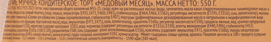 Торт DELISSE Медовый месяц, 550г, предпросмотр