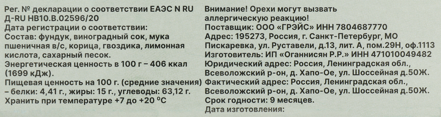 Чурчхела с фундуком в виноградном соке, весовая, превью