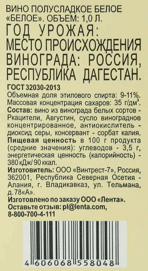 Вино WHITE WINE белое полусладкое, 1л, предпросмотр