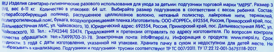 Подгузники MEPSI M 6–11кг, 64шт, предпросмотр