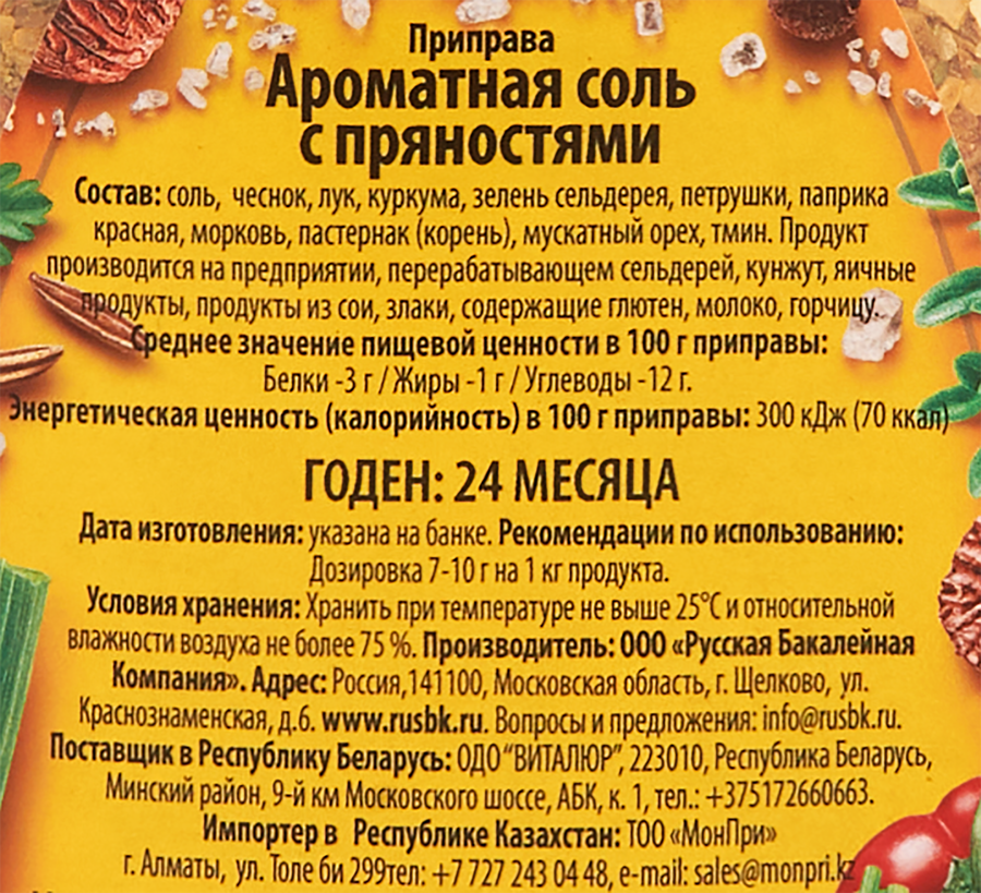Приправа ИНДАНА Ароматная соль с пряностями, 400г, предпросмотр