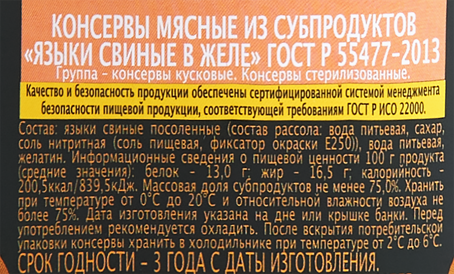 Языки свиные ГЛАВПРОДУКТ в желе ГОСТ, 250г, превью