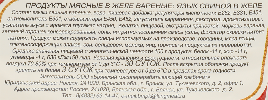 Язык вареный ЦАРЬ-МЯСО в желе, весовой, предпросмотр