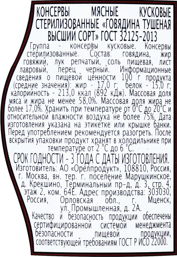 Говядина тушеная ГЛАВПРОДУКТ Премиум высший сорт, 425г, предпросмотр