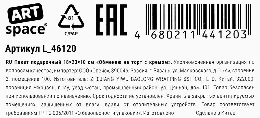 Пакет подарочный ARTSPACE Нормальный подарок, 18х23х10см, предпросмотр