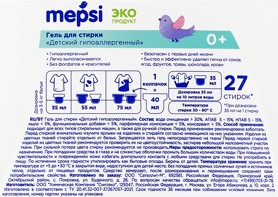 Гель для стирки детского белья MEPSI, 1л, предпросмотр
