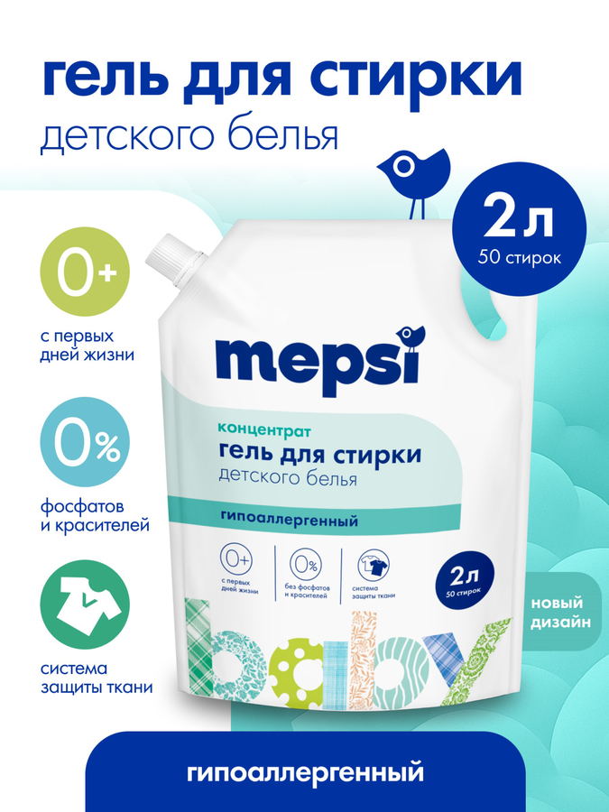 Гель для стирки детского белья MEPSI, 2л, предпросмотр