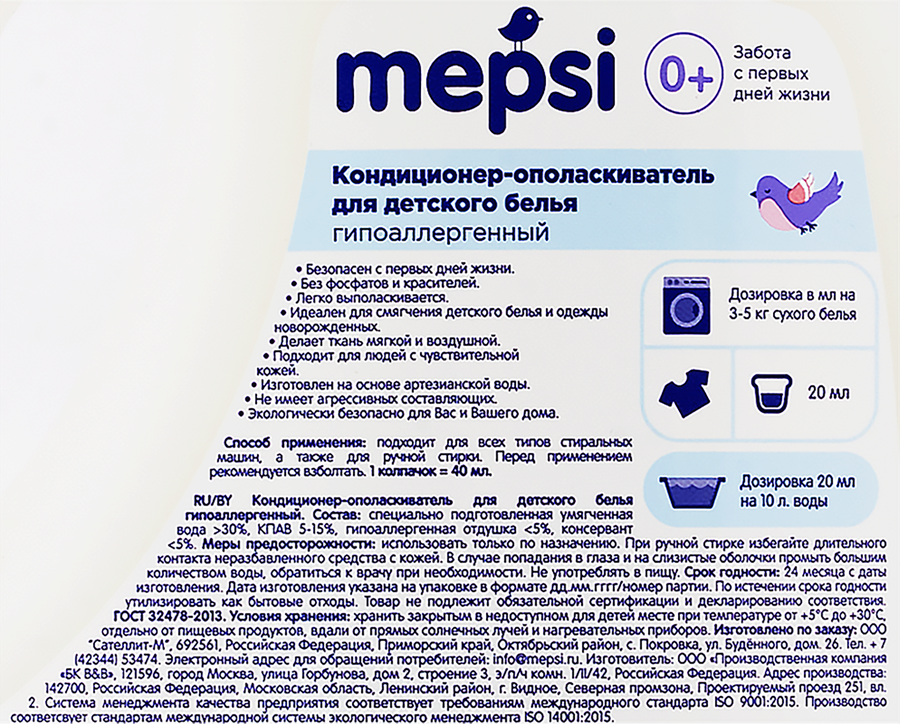Кондиционер-ополаскиватель для детского белья MEPSI, 1л, превью