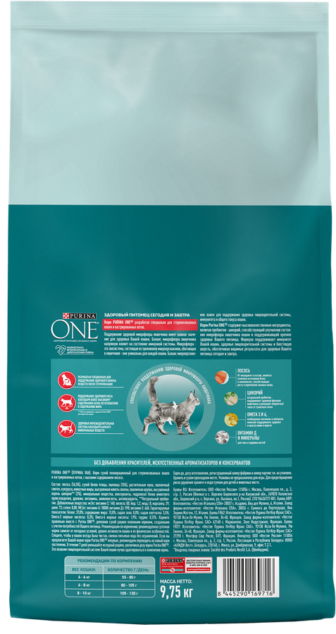 Корм сухой для взрослых кошек PURINA ONE для стерилизованных, с лососем, 9,75кг, предпросмотр