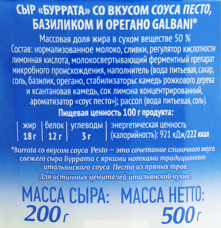 Сыр GALBANI Буррата со вкусом Песто 50%, без змж, масса сыра 200г, 500г, превью