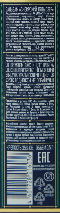 Бальзам ПЯТЬ ОЗЕР Сибирский 35%, 0.5л, предпросмотр
