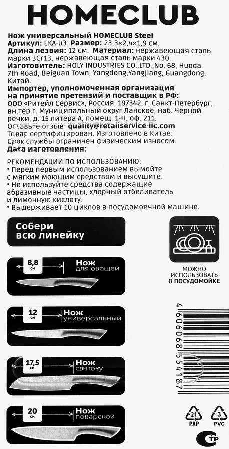 Нож универсальный HOMECLUB Steel 12,5см, цельнометаллический, нержавеющая сталь Арт. EKA-u3, предпросмотр