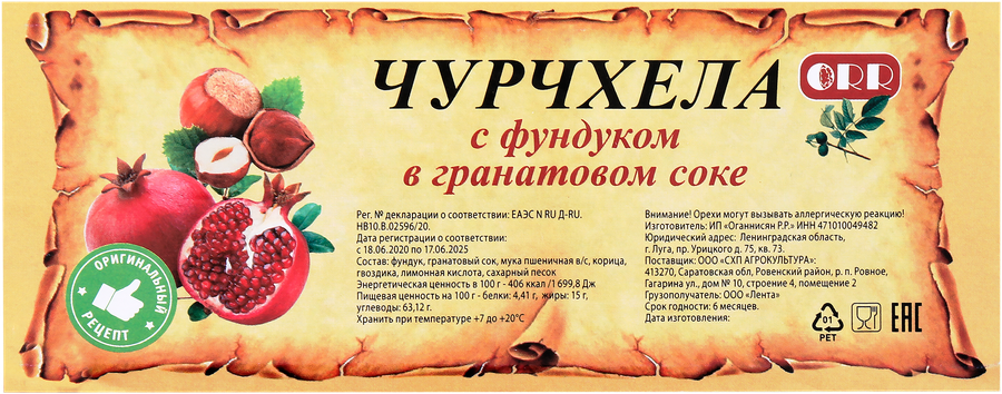 Чурчхела с фундуком в гранатовом соке, весовая, предпросмотр