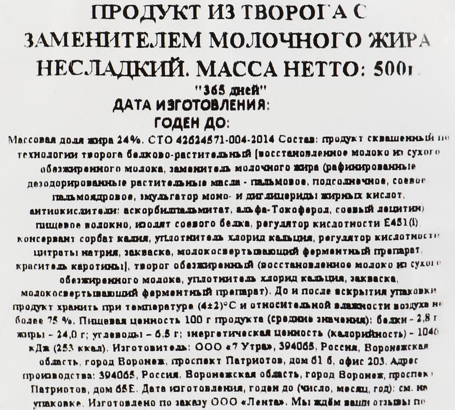 Продукт из творога 365 ДНЕЙ несладкий 24%, с змж, 500г, превью