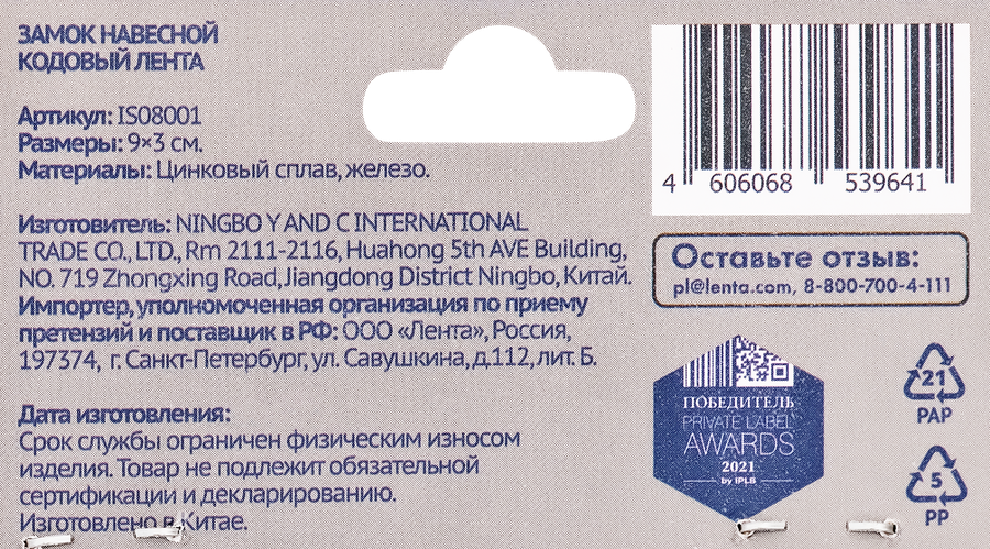 Замок навесной кодовый ЛЕНТА 9х3см, Арт. IS08001, превью