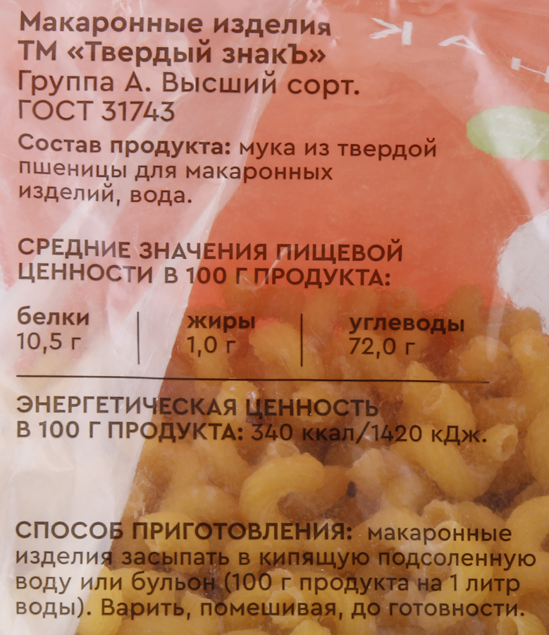 Макароны ТВЕРДЫЙ ЗНАК Рожки спиральные, группа А, 2кг, превью