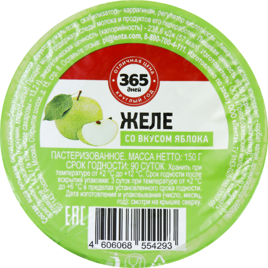 Желе 365 ДНЕЙ со вкусом яблока, 150г, предпросмотр