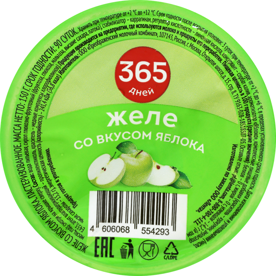 Желе 365 ДНЕЙ со вкусом яблока, 150г, превью