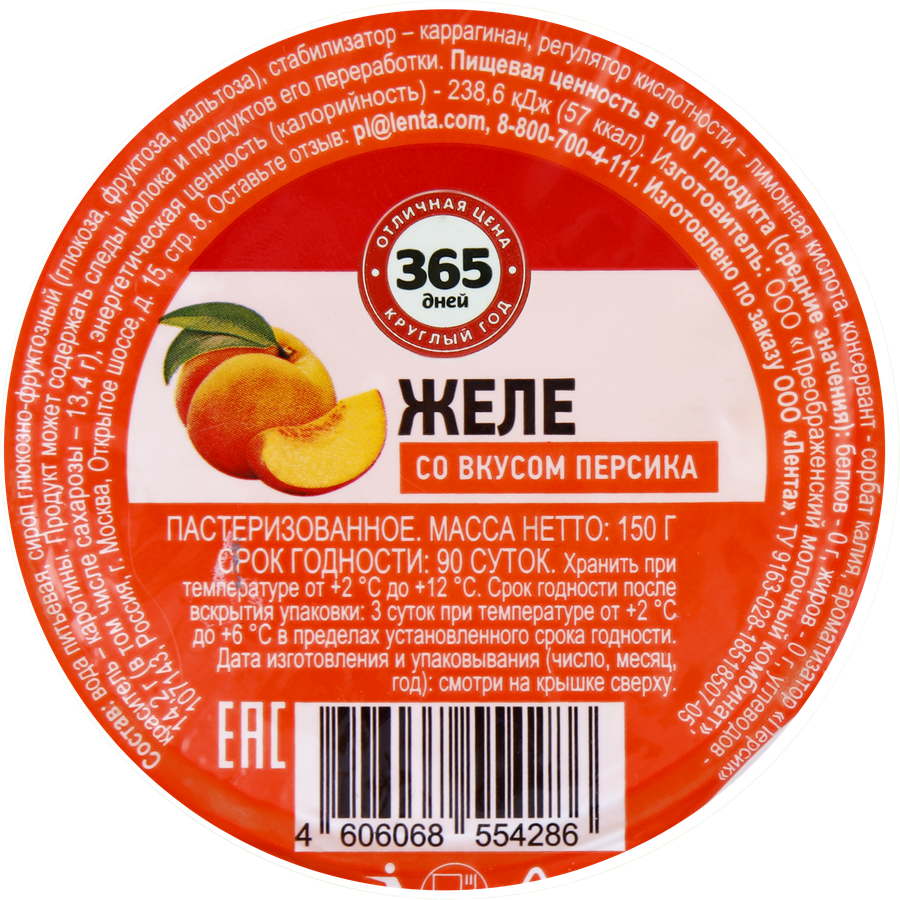Желе 365 ДНЕЙ со вкусом персика, 150г, превью