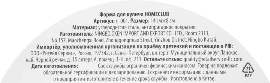 Форма для кулича HOMECLUB 14см, сталь, предпросмотр