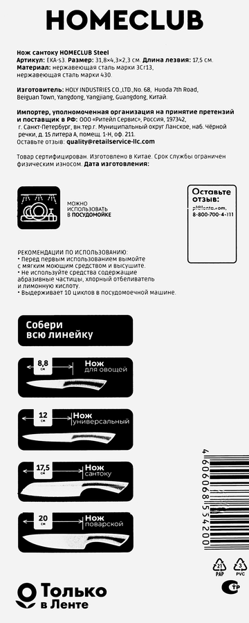 Нож сантоку HOMECLUB Steel 18см, цельнометаллический, нержавеющая сталь Арт. EKA-s3, превью