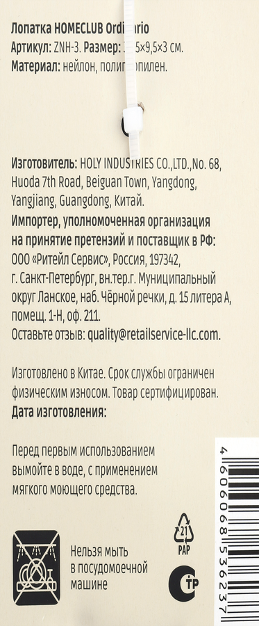 Лопатка HOMECLUB Ordinario, нержавеющая сталь, пластик, превью
