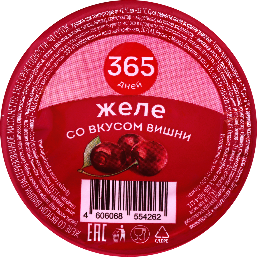 Желе 365 ДНЕЙ со вкусом вишни, 150г, предпросмотр