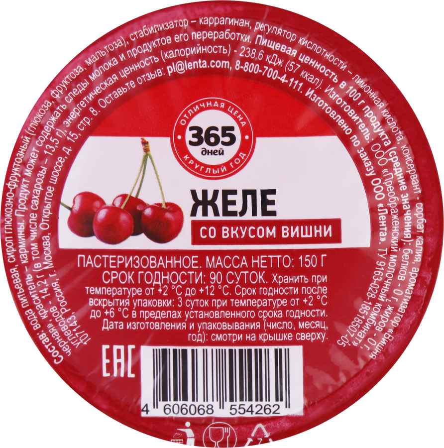 Желе 365 ДНЕЙ со вкусом вишни, 150г, предпросмотр
