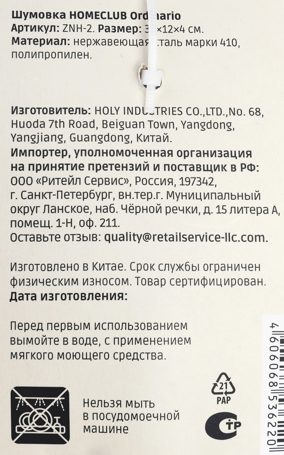 Шумовка HOMECLUB Ordinario, нержавеющая сталь, пластик, превью