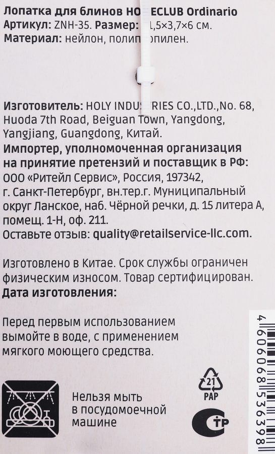 Лопатка для блинов HOMECLUB Ordinario, нейлон, пластик, превью