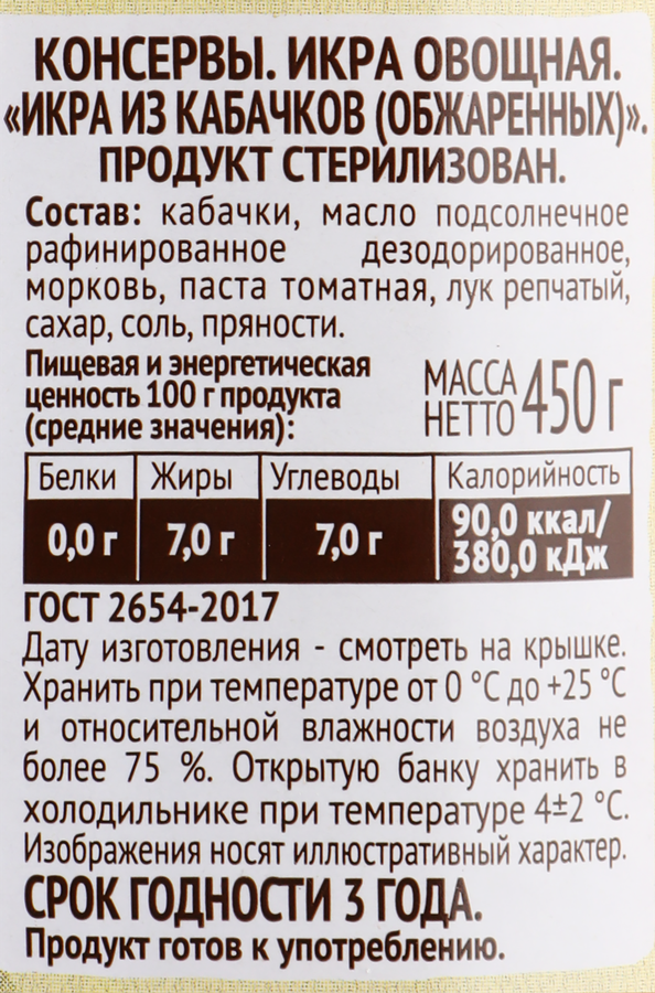 Икра кабачковая ПИКАНТА, 450г, превью