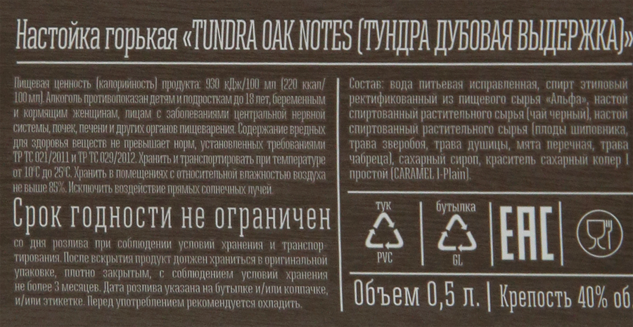 Настойка TUNDRA Oak notes Дубовая выдержка 40%, горькая, 0.5л, предпросмотр