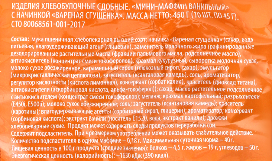 Маффины DELISSE Вареная сгущенка, 450г, превью