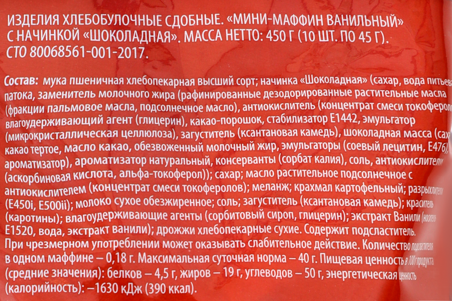 Маффины DELISSE Шоколадные, 450г, превью