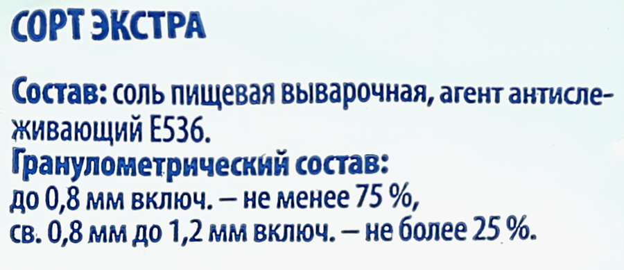 Соль пищевая ЭКСТРА выварочная, 1кг, предпросмотр