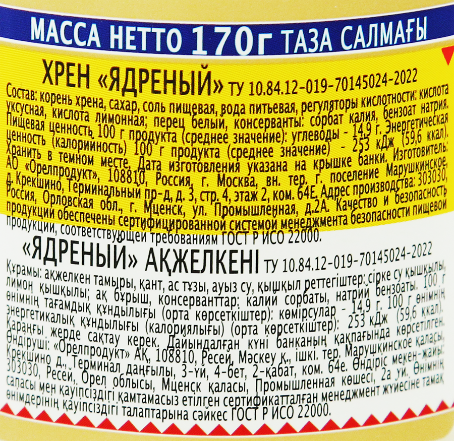 Хрен ГЛАВПРОДУКТ Ядреный, 170г, предпросмотр