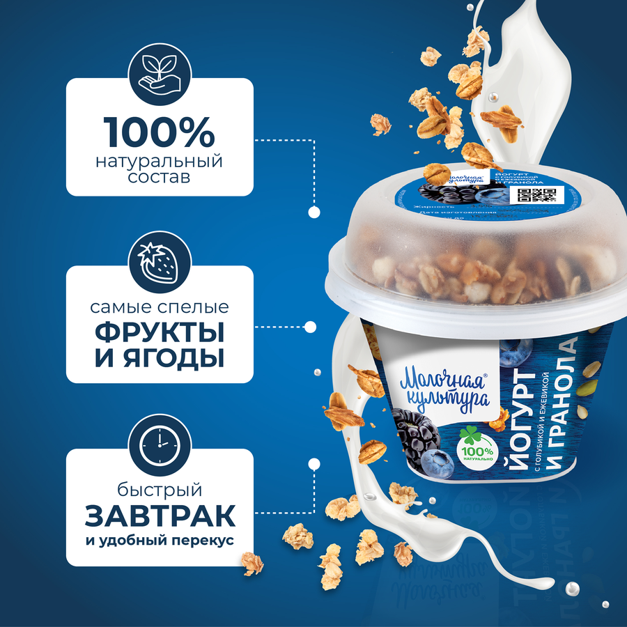 Йогурт МОЛОЧНАЯ КУЛЬТУРА с голубикой и ежевикой с гранолой и изюмом 2,7–3,5%, без змж, 190г, превью