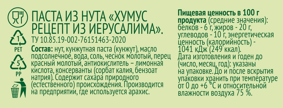 Хумус ЛЕНТА LIFE Рецепт из Иерусалима, 200г, предпросмотр