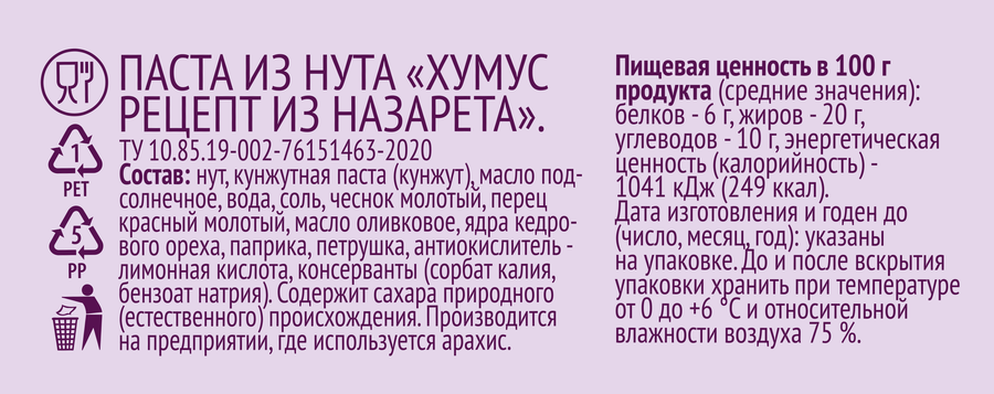 Хумус ЛЕНТА LIFE Рецепт из Назарета, 200г, предпросмотр