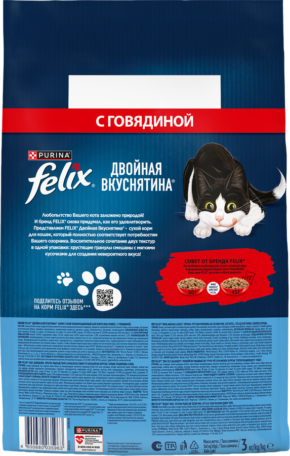Корм сухой для взрослых кошек FELIX Двойная вкуснятина, с говядиной, 3кг, превью