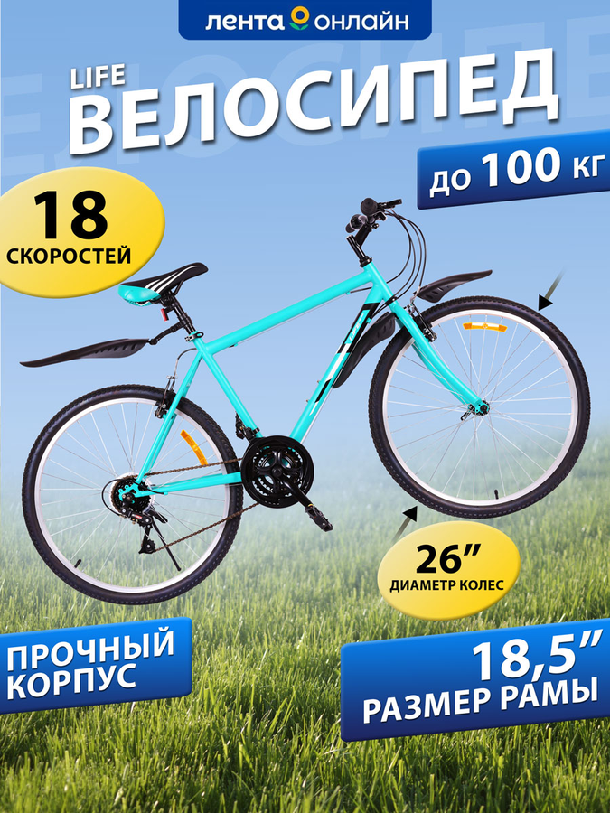 Велосипед Life 26" 18 скоростей, бирюзово-черный, зелено-оранжевый, Арт. LFE26ST-M, превью