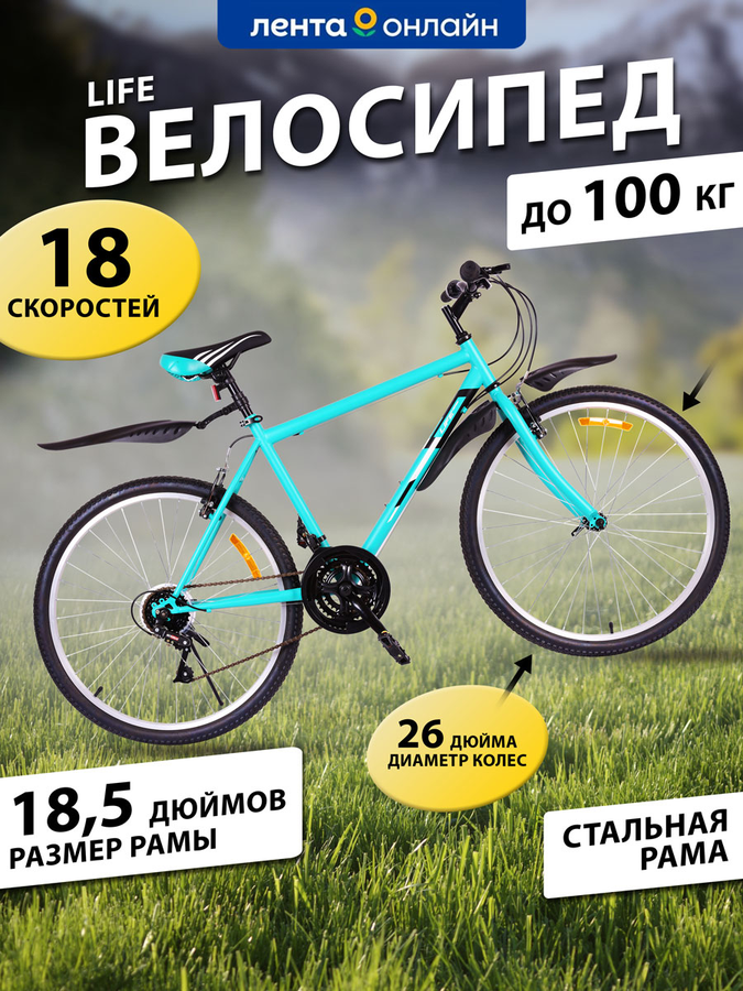 Велосипед Life 26" 18 скоростей, бирюзово-черный, зелено-оранжевый, Арт. LFE26ST-M, превью