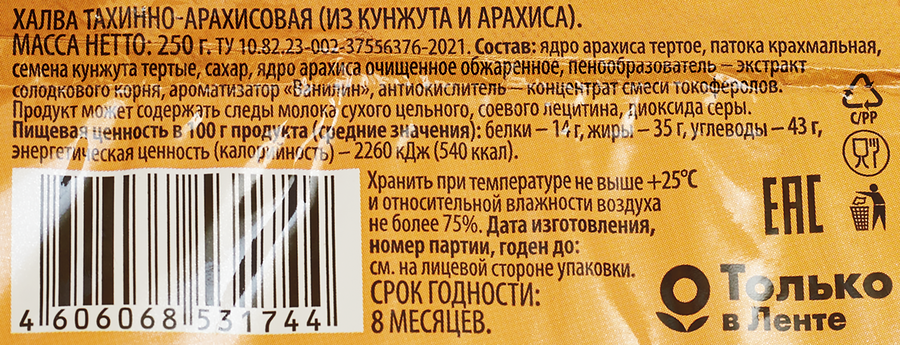 Халва DELISSE кунжутно-арахисовая, 250г, превью